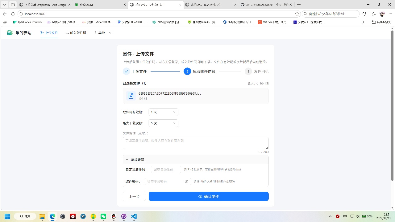 78297712b24b976dd5fb4655339d5af2.jpeg 快递驿站式文件传输网站系统/文件传完自动销毁/全开源
