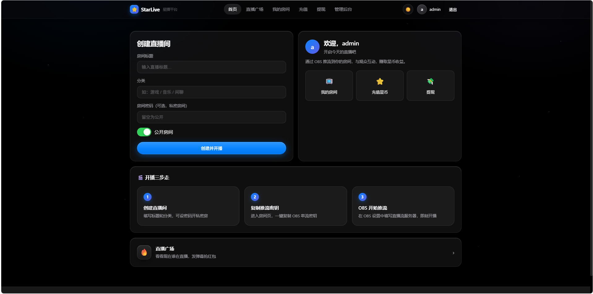 一键部署星播直播系统源码网赚项目-副业赚钱-互联网创业-资源整合老八网赚资源