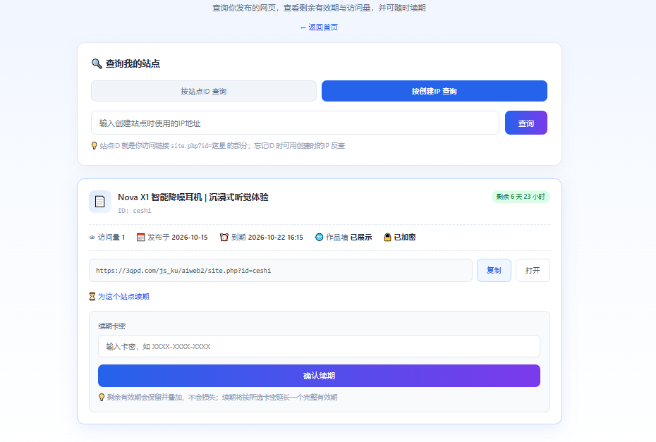 Ai一句话生成网站带卡密续费功能