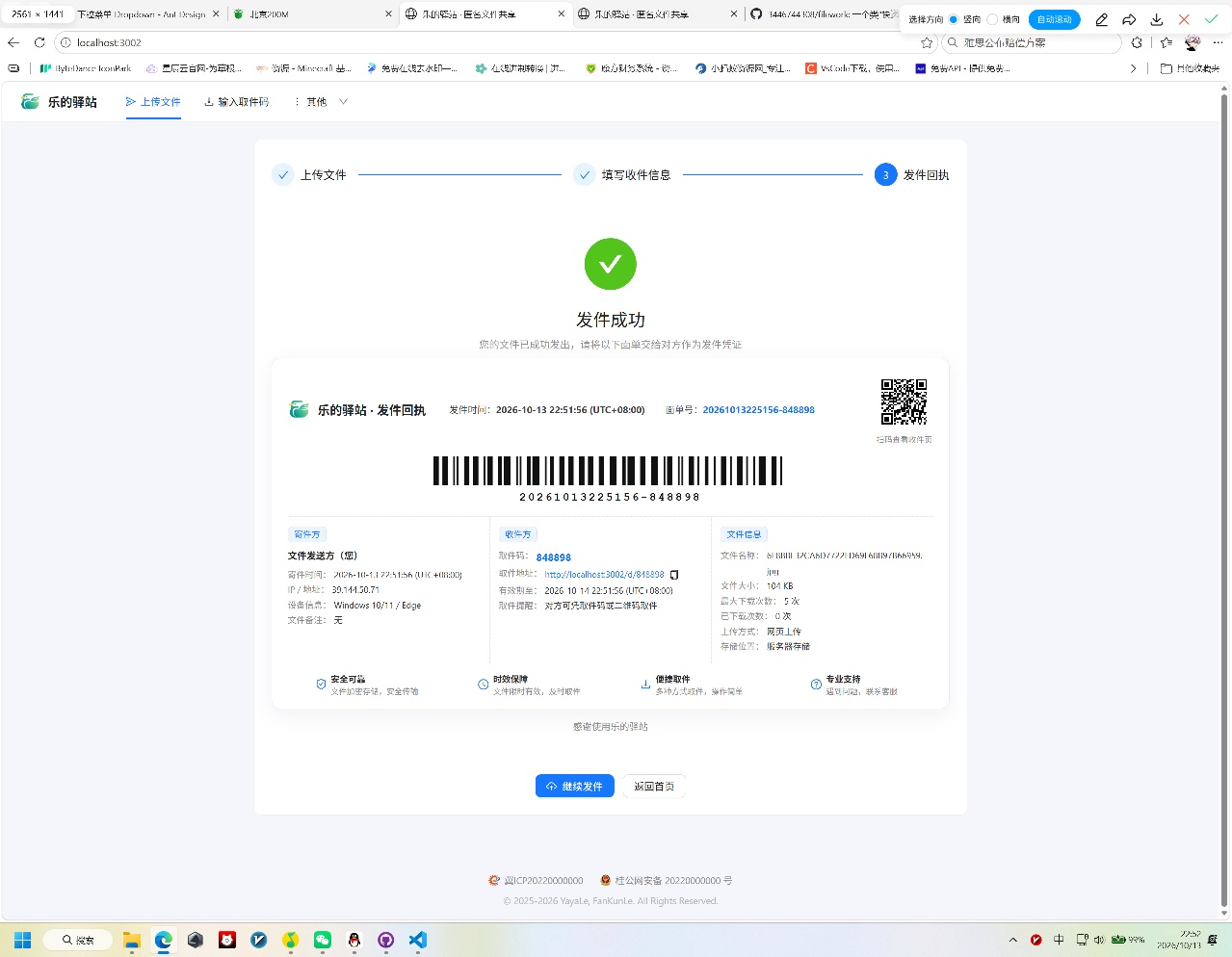 af0f158b286bdde6022bce8d4c702266.jpeg 快递驿站式文件传输网站系统/文件传完自动销毁/全开源