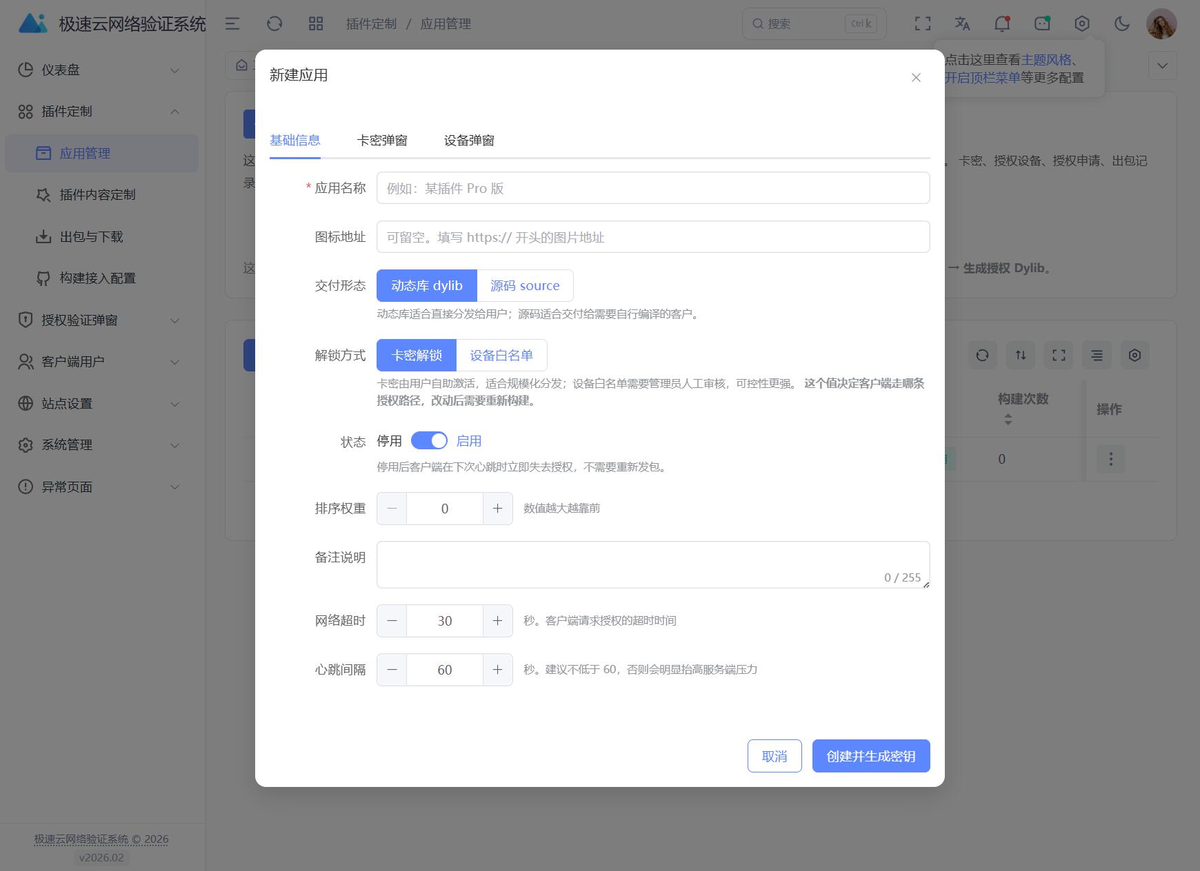 b4d2b046ff462a83be44bafd2dac3b28.jpeg 极速网络验证源码 无加密开源版