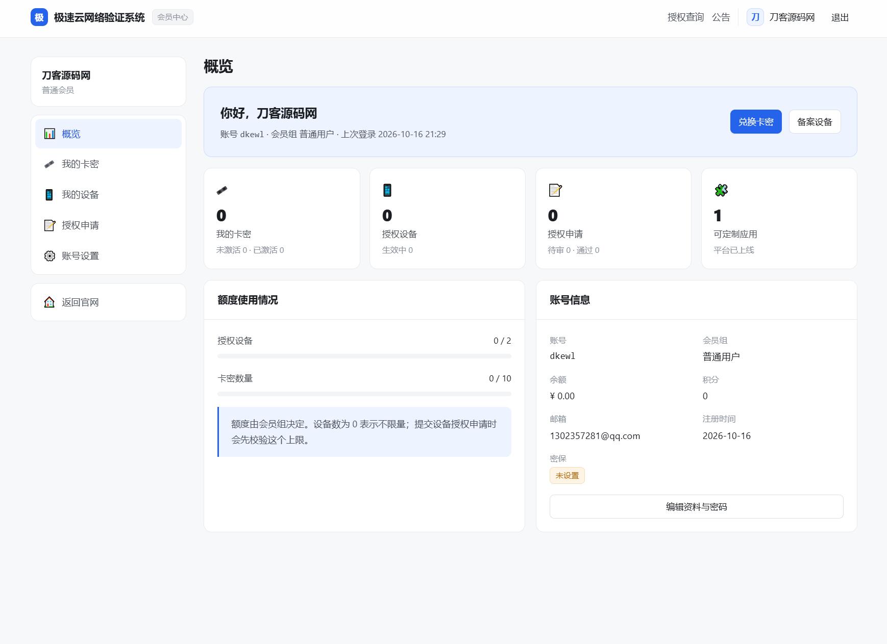 cd11d53459c660e31e93e97f216ad899.jpeg 极速网络验证源码 无加密开源版