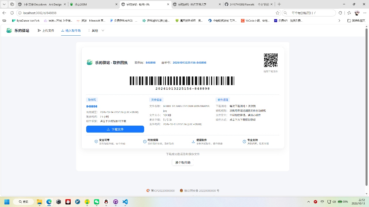 dc8e7186d3aece40a10ec4fd767fbb22.jpeg 快递驿站式文件传输网站系统/文件传完自动销毁/全开源