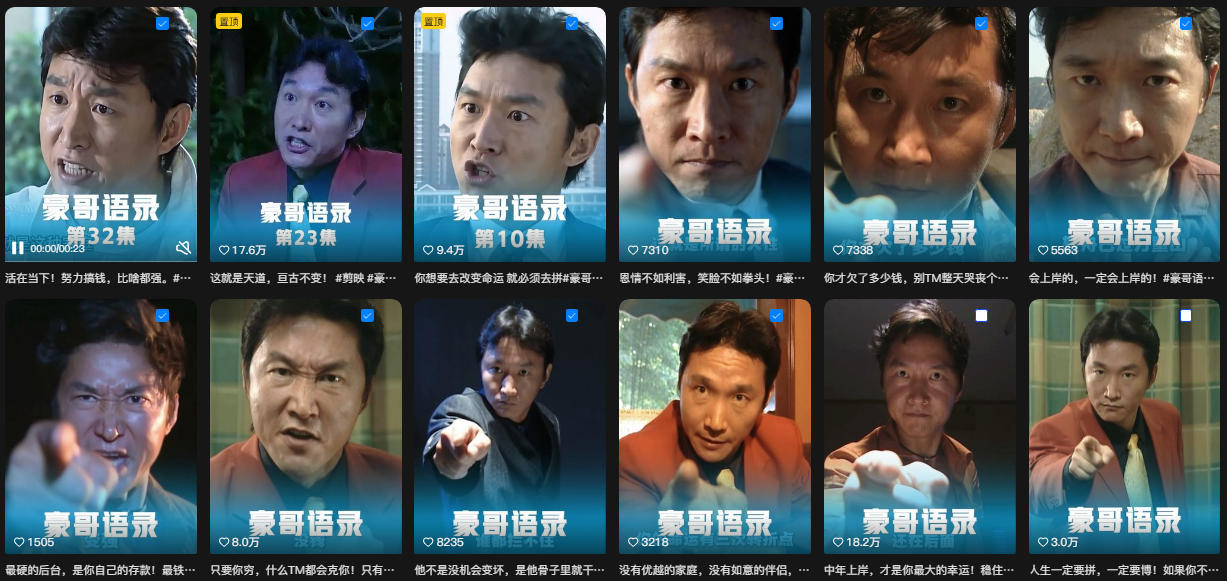 ebd473df14fb2d766caa10741150126d.jpeg 抖音22W粉丝博主的豪哥语录二创爆款短视频教学,混剪+AI玩法,解锁伙伴计划+剪映挂载+收徒等多种收益