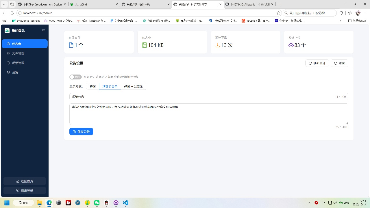 ed5c9efdb1164578a1452516816eba8d.jpeg 快递驿站式文件传输网站系统/文件传完自动销毁/全开源