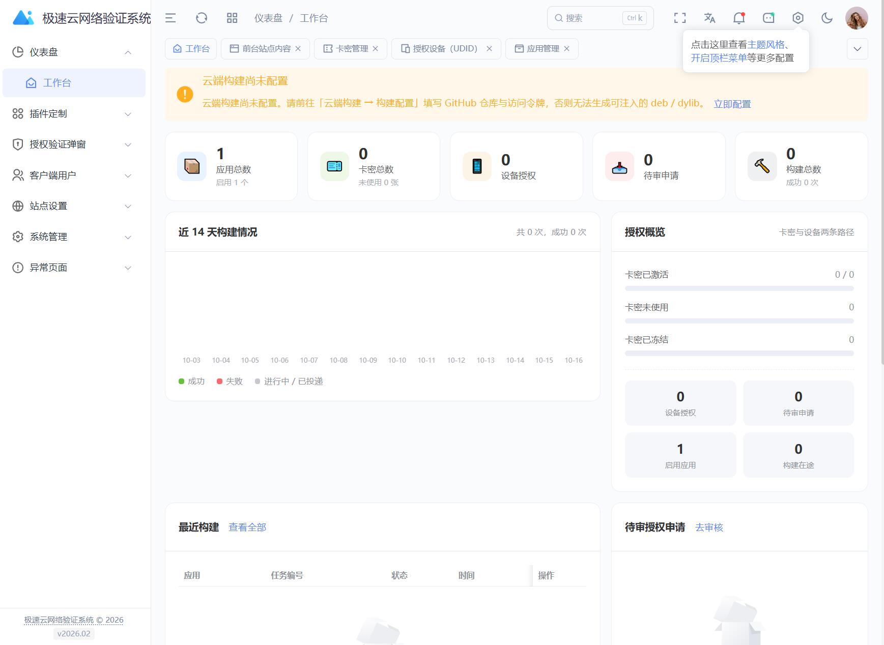 f1f3309d1f9a8ad416792194ec11bb46.jpeg 极速网络验证源码 无加密开源版