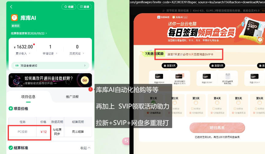 4e0864faeff7d70b3f2e3ee83fc2ce04.jpeg 库库AI×百度网盘SVIP混拉全拆解,独家混合技巧直接抄