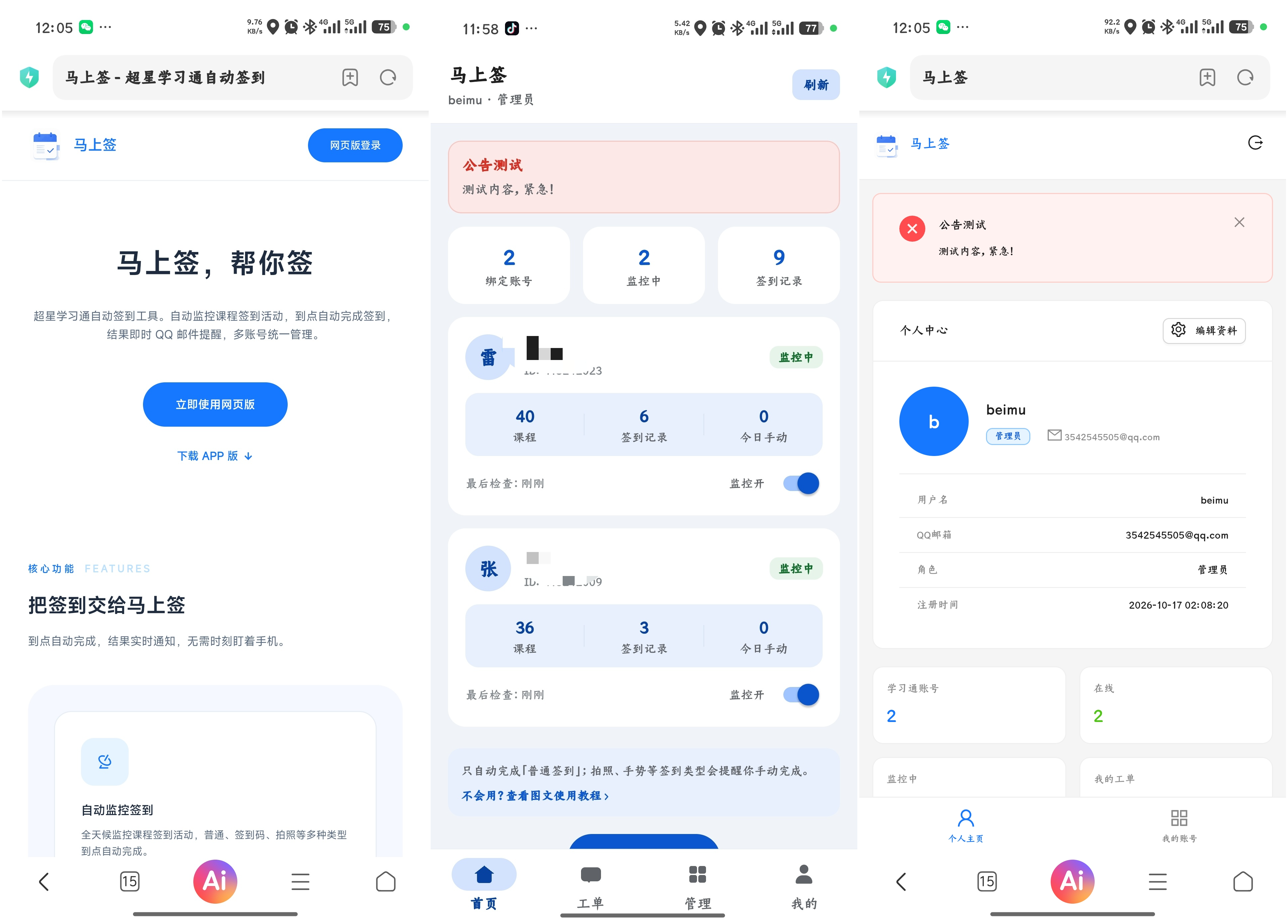 f1e8a7bbc218d0e23afb23b16fc74f09.png 学习通自动签到助手 马上签APP+web开源