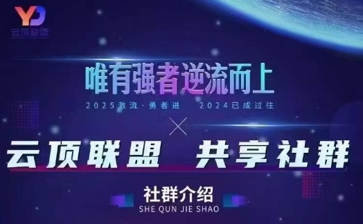 云顶联盟·无人直播实战，最新无人玩法和半无人玩法分享，各种起号方式(更新26年10月20日)网赚项目-副业赚钱-互联网创业-资源整合老八网赚资源
