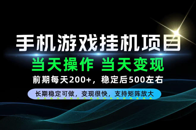 当天操作，当天见收益，每天操作十几分钟就够用，前期单日200+，长期稳定可做！【揭秘】网赚项目-副业赚钱-互联网创业-资源整合老八网赚资源