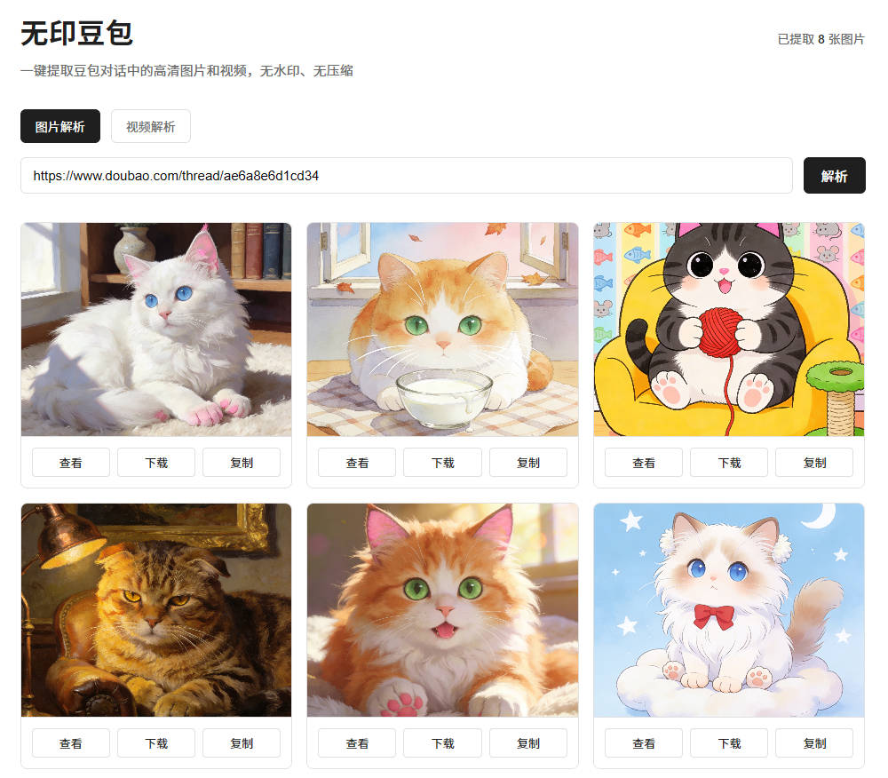 934e8e8d3f2b9cd3ceca4dfdd2be80f2.jpeg 豆包去水印网页源码程序