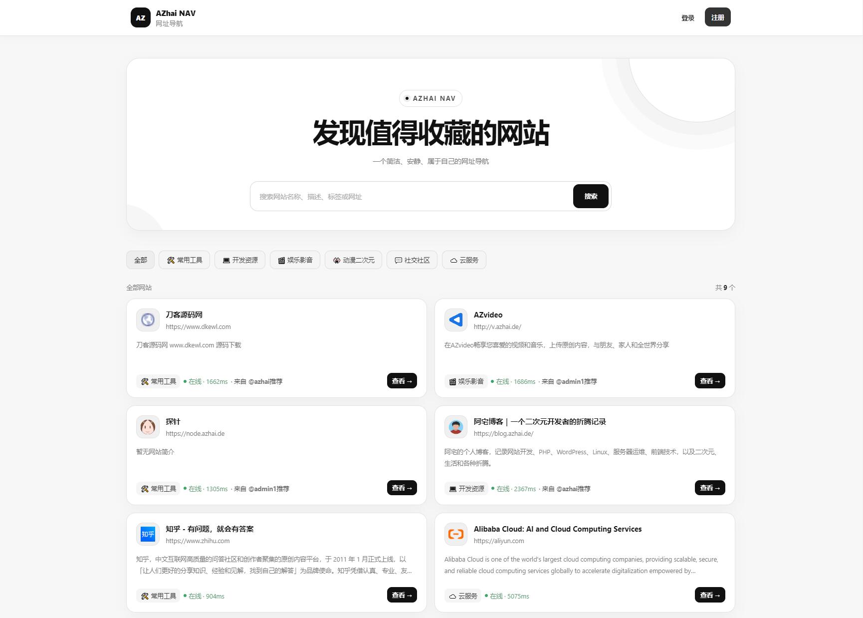 阿宅个人网址导航系统源码 V1.3.0网赚项目-副业赚钱-互联网创业-资源整合老八网赚资源