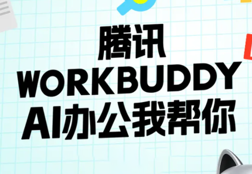 文老师·workbuddy实战应用网赚项目-副业赚钱-互联网创业-资源整合老八网赚资源