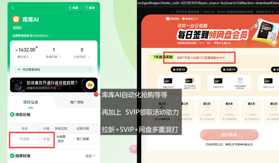 f822b265cc321f1b002464e9fd62b2ef.jpeg 库库AI×百度SVIP:同一个用户收两笔钱,独家混合项目