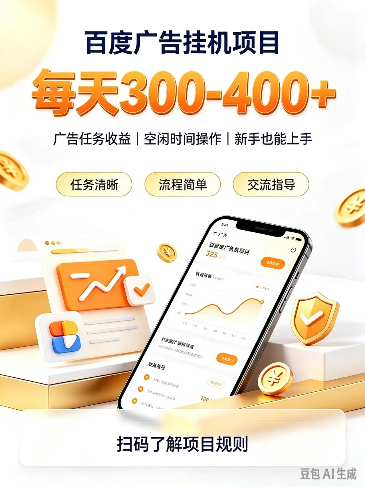 广告挂机0门槛副业，日赚300-400，躺赚稳定风口项目网赚项目-副业赚钱-互联网创业-资源整合老八网赚资源