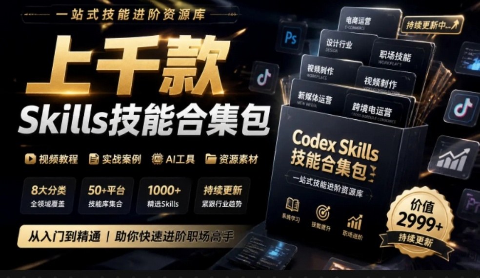 e4b8be7b0784f7d49057dd302205a9ef.jpeg 真值得收藏了,这次!上千款AI Skills技能直接被人打包好了,给AI工具备下了一整间技能商店