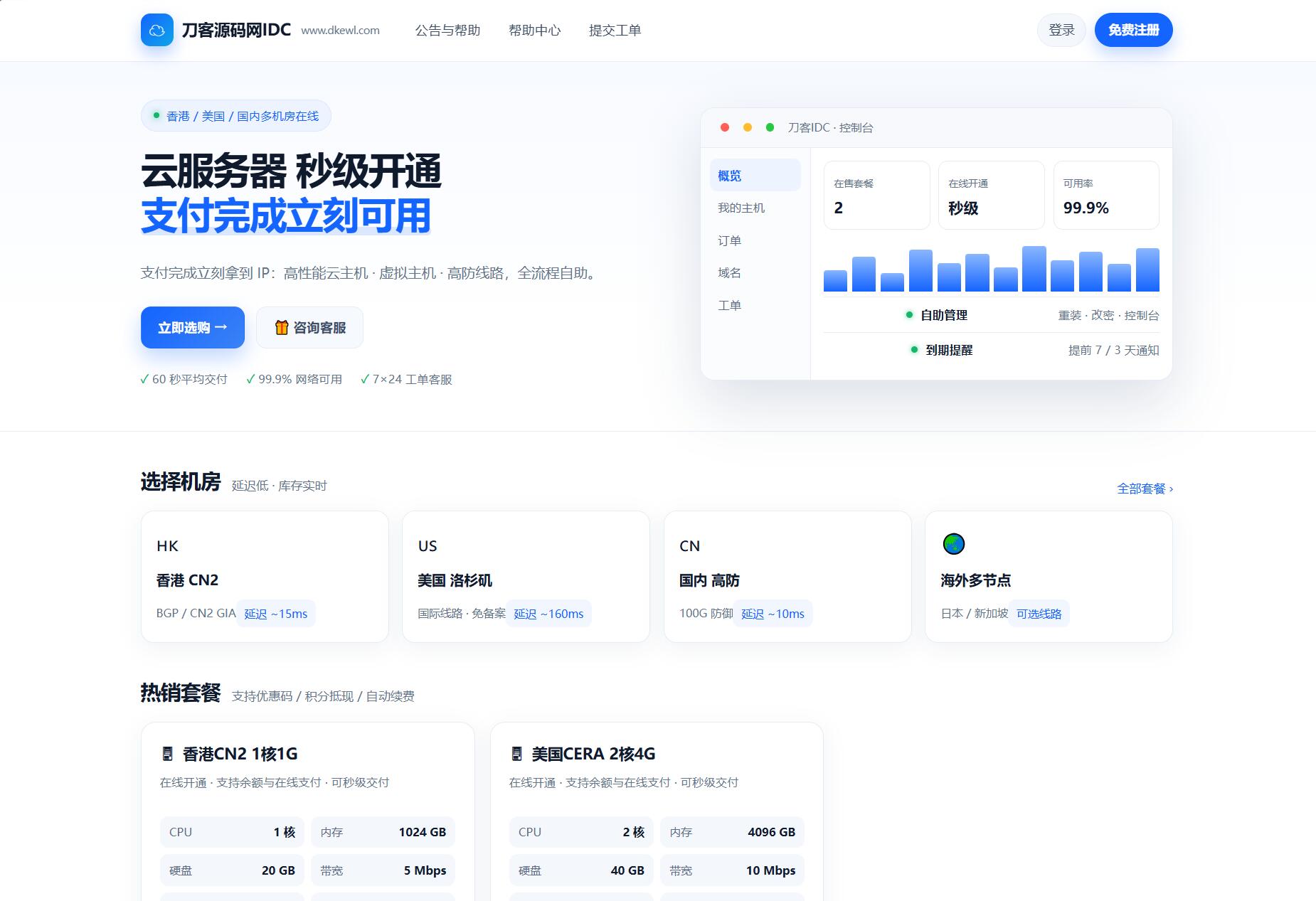最新IDC云主机管理系统v3.73版本网赚项目-副业赚钱-互联网创业-资源整合老八网赚资源