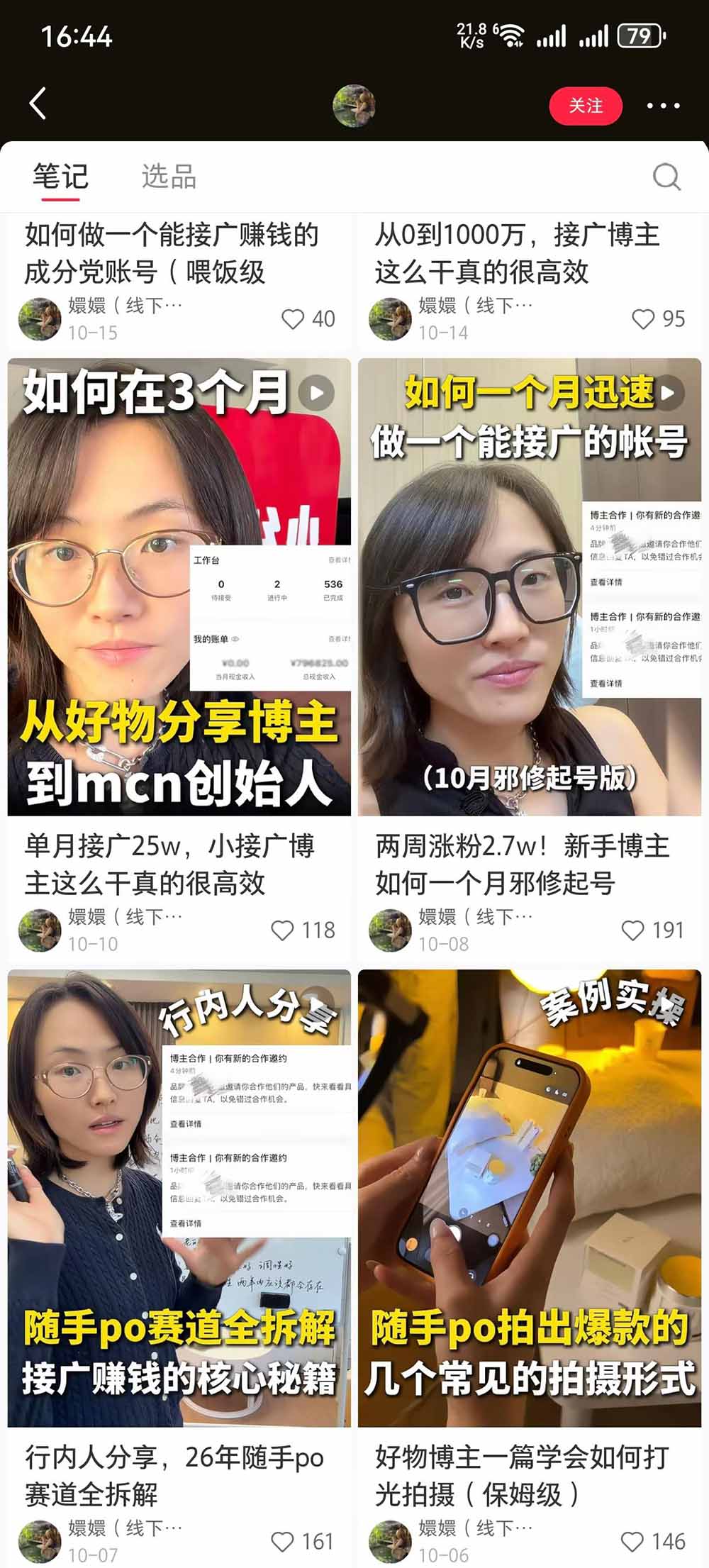 【无水印】小红书随手PO好物分享训练营：拆解成分解析、静物展示、手持拍摄与图文视频，打通起号、种草和带货全流程