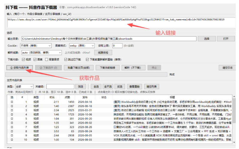 ae96fc0e6569062ec85e3386ac65de75.jpeg 抖音批量视频下载工具,一键下载高清无水印视频,到手就能用