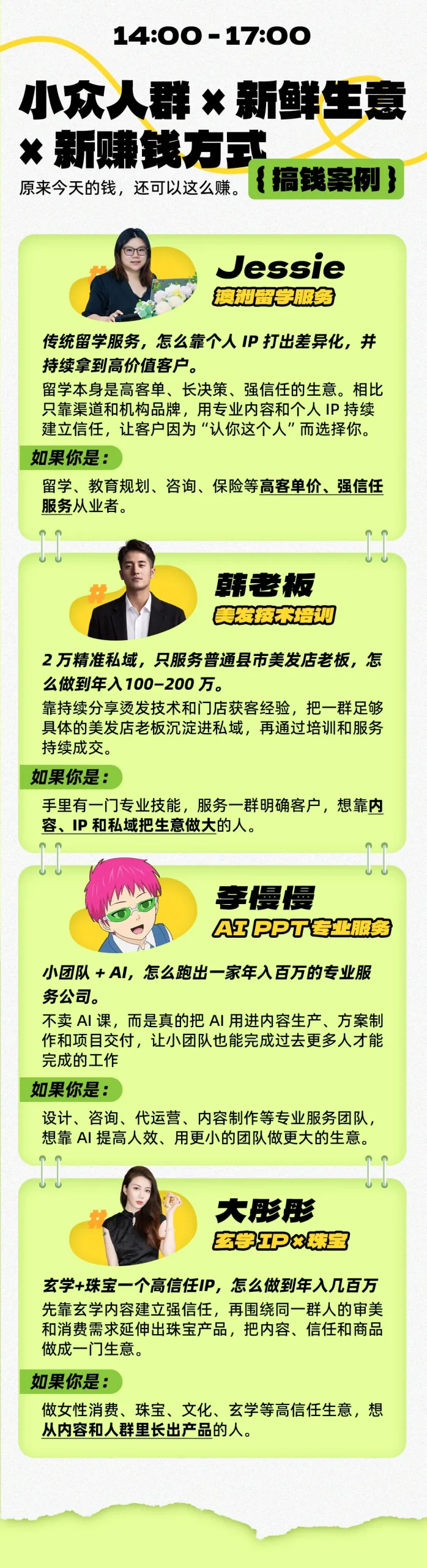 f13979c831efedff14a68d47387706e7.png 年入百W案例大课深圳,3天拆14门真实賺钱生意,不讲成功史,直接把生意拆开