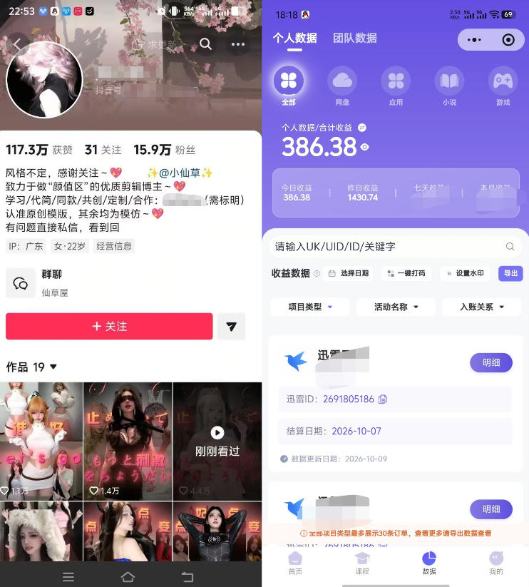 f5d15fca3106181b6a79842b8ce15af8.jpeg 抖音17W粉丝博主的美女卡点视频教学,新手也能快速起号变现,网盘拉新+收徒+商单多种收益