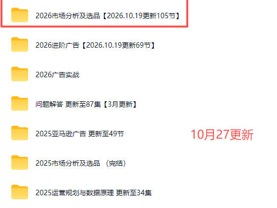 1b77012ceefce5d2909c0eca85298360.jpeg 2026亚马逊视频教程,学习我们的商业模式,以及2026最新的选品及运营经验(更新1027)