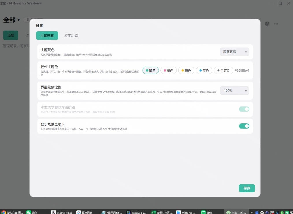 6a0dbf3e2dce3699b1d0774fb9f04caa.jpeg Windows电脑也能管全屋?这下真省心,米家生态桌面控制端来了,Github最新开源,MiHome-Windows