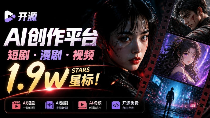 做AI短剧总卡在流程上？1.9w stars的Toonflow-app把剧本分镜到出片串起来了，爆火视频创作工作台网赚项目-副业赚钱-互联网创业-资源整合老八网赚资源