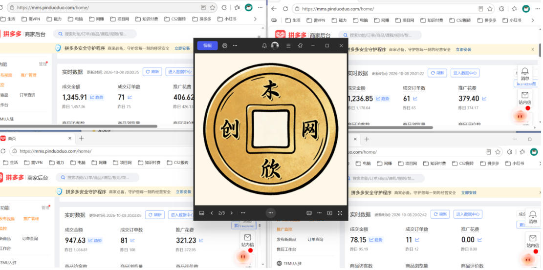 2a66953820b5e2488ef73b687baf7ecb.jpeg 日入1k+的拼多多虚拟小店,全职可管理4-6家店,长久稳定的绿色正规项目【揭秘】