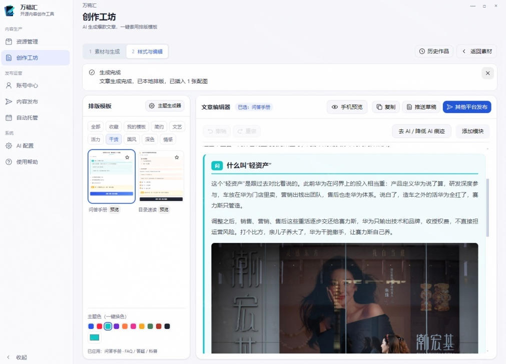 42ec31de7ac76315f9c17662e3e39a5c.jpeg 全自动抓取全网热点,创作文章并排版,并多平台自动发布!2.5k stars热点写作工具万稿汇AIMedia