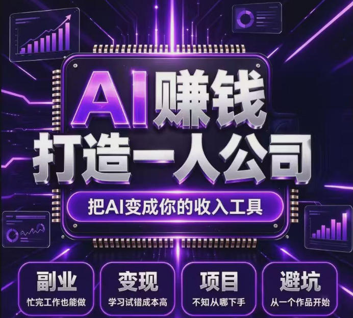 a9821515c6094f841f0340138c4553d0.jpeg 不用摸索试错!依托百度联盟官方正规资源的成熟变现项目,模式长久稳定,零基础就能入局,持续被动收益,适合长期布局【揭秘】