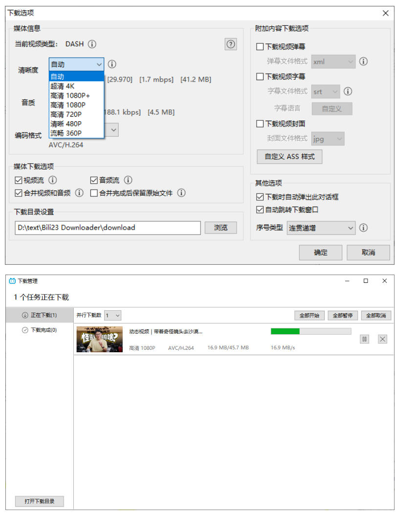 0b73e4428452d20a0065c71793e7bced.jpeg 最新B站视频下载工具!支持4K画质,批量不限速下载,使用简便且完全免费,Bili23最新B站解析下载器