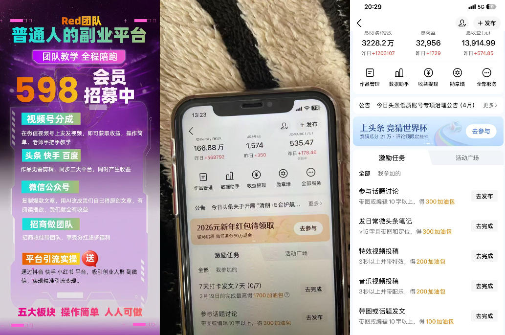 9c95e174b16cda913deead7edf574aab.jpeg 收费598的Red团队普通人副业陪跑,视频号、公众号、头条、百度、快手多平台矩阵变现,新手小白也能月入1W